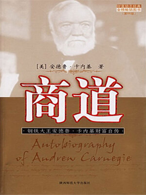 cover image of 商道